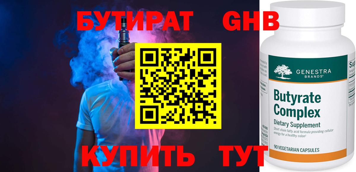 Бутират Butirat Тара