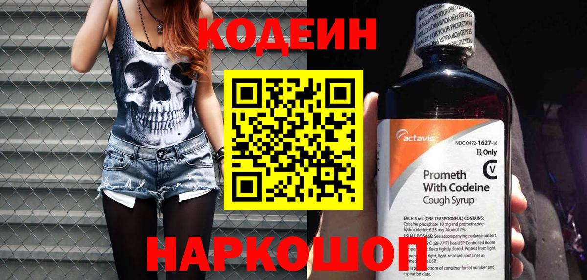 Codein напиток Lean (лин) Тара