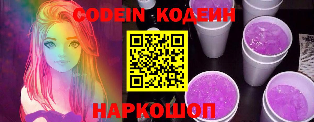 Кодеиновый сироп Lean Purple Drank  Кодеиновый сироп Lean напиток Lean (лин)  Вход с VPN  Тара 