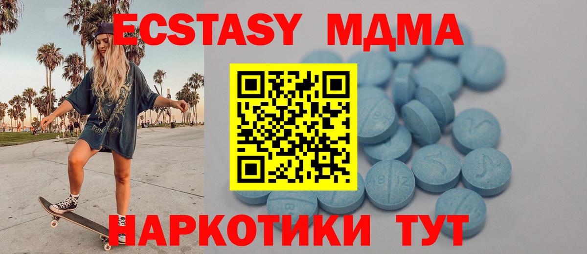 Экстази MDMA  ЭКСТАЗИ 250 мг  Экстази  Вход с VPN  Тара 