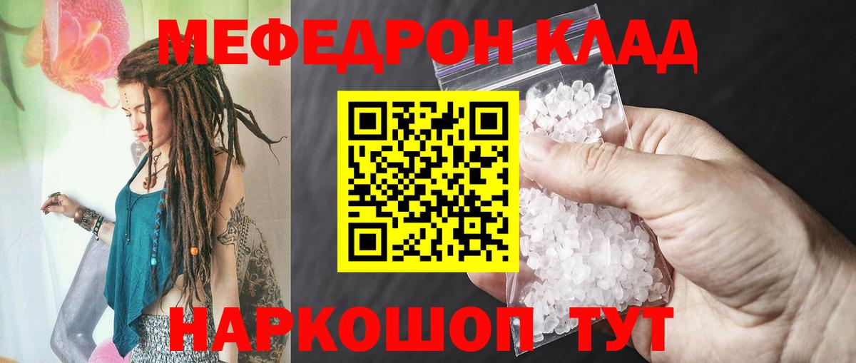 Мефедрон мука Тара