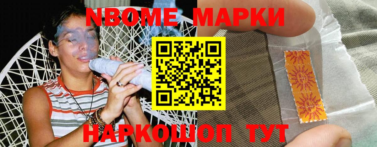 Марки NBOMe 1500мкг Тара